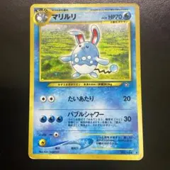 ポケモンカード マリルリ ☆ 拡張パック ロケット団の逆襲 025/084