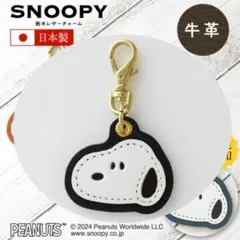 スヌーピー　栃木レザー　キーホルダーチャーム　牛革
