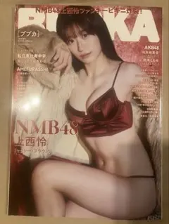 雑誌BUBKA 2024.3月増刊号　表紙　上西怜さん