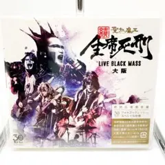 聖飢魔II 地獄の再審請求 LIVE BLACK MASS 武道館Blu-ray - メルカリ