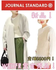 新品完売限定品ジャーナルスタンダード+e ワンショルダーローゲージケーブルベスト