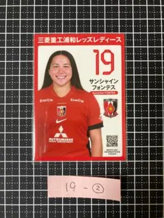 浦和レッズレディース 記念グッズ