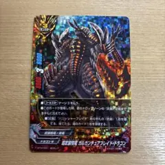 超武装騎竜　ガルガンチュアブレイド・ドラゴン バディファイト