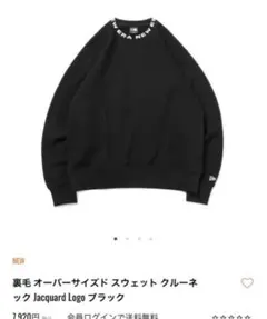 NEW ERA 裏毛 オーバーサイズ スウェット クルーネックのサムネイル