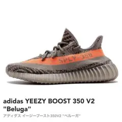 adidas YEEZY BOOST 350 V2 