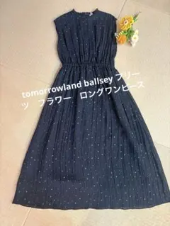 tomorrowland ballsey プリーツ　フラワー　ロングワンピース