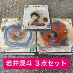 ミセス 一番くじ 若井滉斗 3点セット E賞 F賞