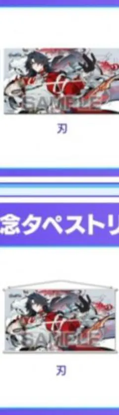 スターレイル 3周年記念 刃 マウスパッド&タペストリー2点セット