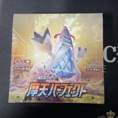 善*生様 ポケモンカードゲーム 摩天パーフェクト　box シュリンク付き