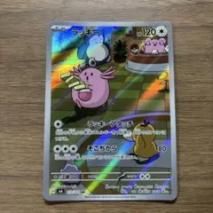ラッキー AR スカーレット&バイオレット 拡張パック 変幻の仮面 - メルカリ