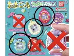 たまごっちシャカシャカチャームコレクション3 3種類セット