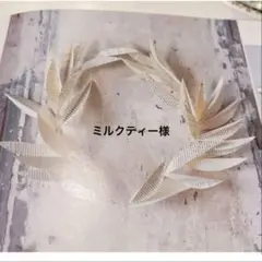 ミルクティー様