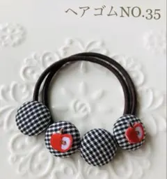 【再販】460円 ヘアゴムNO.35　くるみボタン18mm