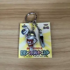 バンプレスト ウルトラマンシリーズ変身シーンダブルキーホルダー【ウルトラマン】