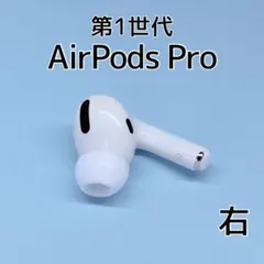 Apple AirPods Pro 第1世代 右イヤホン e170 - メルカリ