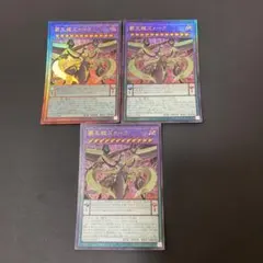 匿名発送 遊戯王 覇王龍ズァーク レリーフ 3枚 ②