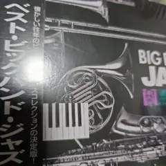 BIG BAND JAZZ 154曲収録