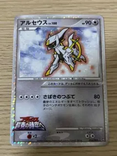 アルセウスLV.100 022/022 映画 アルセウス超克の時空へ プロモ