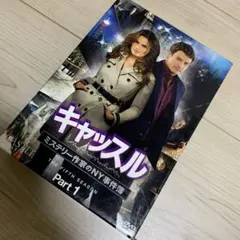 キャッスル/ミステリー作家のNY事件簿 シーズン5 コレクターズ BOX Pa