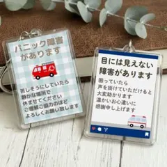 《防水仕様》セミオーダー　ヘルプキーホルダー　ヘルプマーク補助　乗り物