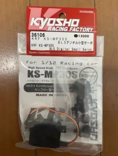 【新品未開封】京商 KRF KS-MP30S BLSデジタルミニサーボのサムネイル