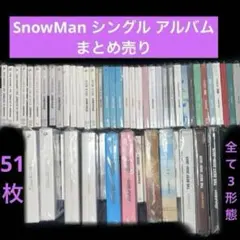 SnowMan シングル アルバム　まとめ売り