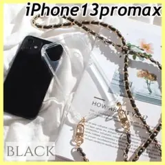 iPhoneケース　スマホチェーンストラップ　iPhone13promax　黒