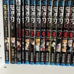 鬼滅の刃 全23巻セット 外伝付き