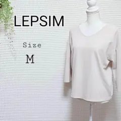 LEPSIM ベージュ Vネック カットソー M