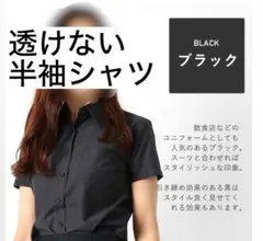 【送料込】透けない半袖シャツ