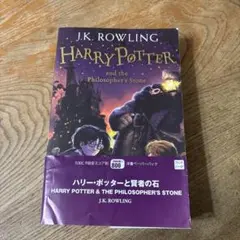 ハリー・ポッターと賢者の石 英語版