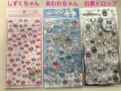 【正規品】ボンボンドロップシール　しずくちゃん、あわわちゃん　3種　セット