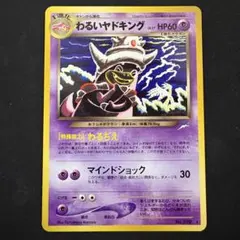2026年最新】わるいヤドキングの人気アイテム - メルカリ