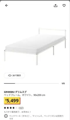 IKEA イケア ベッドフレーム すのこ付き GRIMSBU90x200 cmのサムネイル