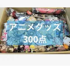 300 アニメグッズ　大量　まとめ売り　キャラクター