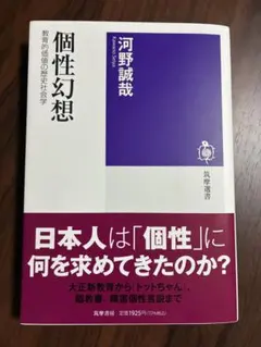 個性幻想 河野誠哉