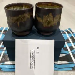 2026年最新】北島三郎 湯呑みの人気アイテム - メルカリ