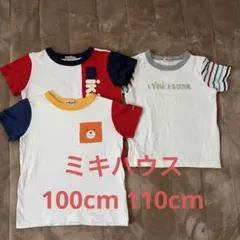 ミキハウス Tシャツ 3枚セット 100cm 110cm