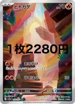 エラーカード ポケモンカード 151 ヒトカゲ AR ポケカ】ヒトカゲ(モンスターボール・エラーカード)【151
