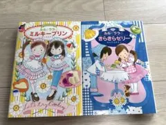 あんびるやすこ　ルルとララシリーズ 2冊セット