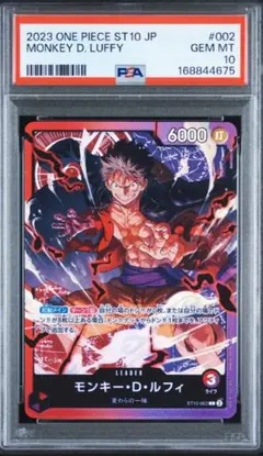 【PSA10】モンキー・D・ルフィ ST10-002