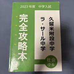 2026年最新】ラサール 完全攻略本の人気アイテム - メルカリ
