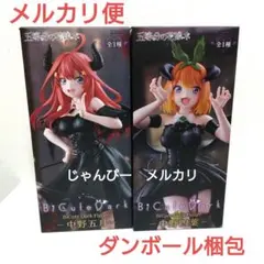 【匿名配送】五等分の花嫁　BiCute　中野五月　中野四葉　フィギュアセット