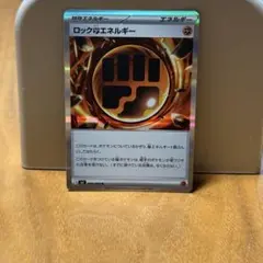 ロック闘エネルギー　ムニキスゼロ　ポケモンカード
