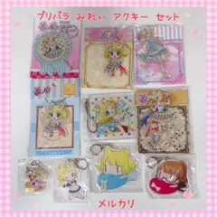 セット アクキー みれぃ プリパラ 美品【884】 アクリルキーホルダー 南みれぃ きゃらっぴん 残り1【新品】プリパラ キーホルダー・アクリルキーホルダー