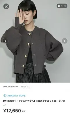 ADAM ET ROPE アダムエロペ　BIGボタンニットカーディガン