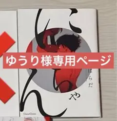 ゆうり様専用ページ