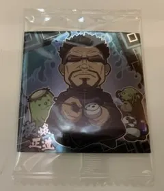 呪術廻戦 ディフォルメシール ウエハース vol.1  夜蛾正道 N