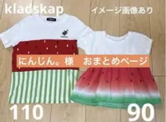 にんじん。様 専用おまとめページ