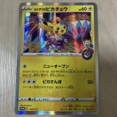 カナザワのピカチュウ「スペシャルBOX ポケモンセンターカナザワオープン記念…